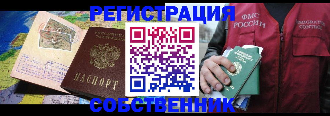 прописка ребенка в Курчатове