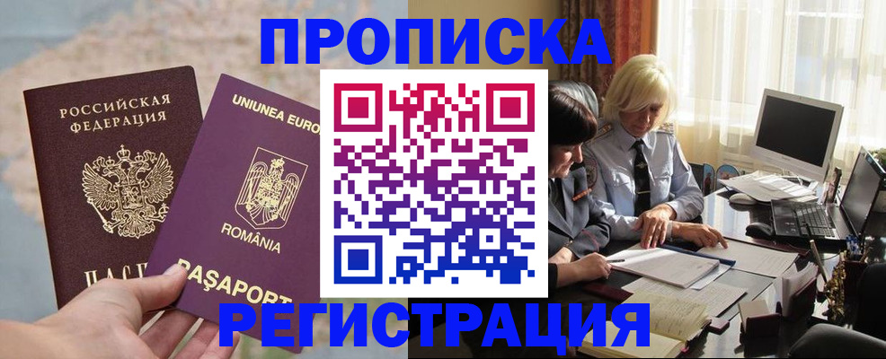 прописка 2025 в Курчатове