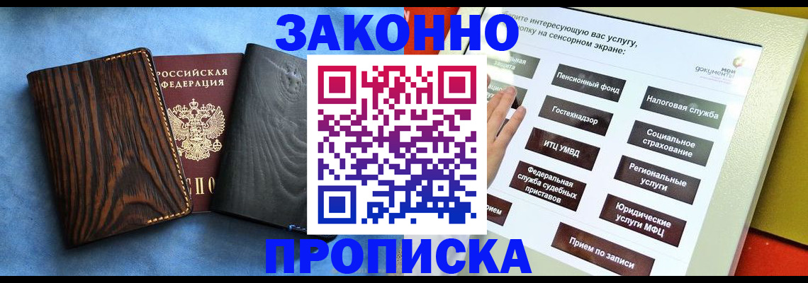прописка регистрация в Курчатове