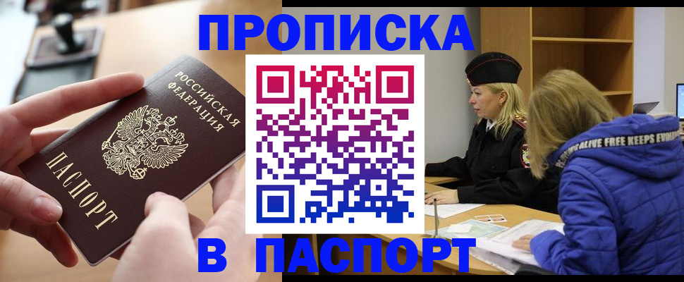временная регистрация для школы в Курчатове
